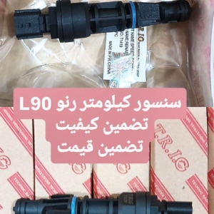 سنسور کیلومتر رنو L90